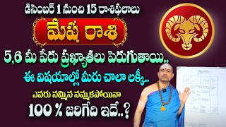 Mesha Rashi Phalalu December 2024  December Month Horoscope 2024  Aries Sign [upl. by Jobina]