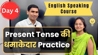 Day 4  Practice English at home with this technique Start Speaking English English Speaking Class [upl. by Ylellan]