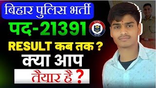 बड़ी खुशखबरी  RESULT अब  CSBC  107 लाख result देगा  Bihar police constable 21391 Result [upl. by Beck87]