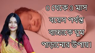 Some ways to put a baby to sleep from newborn to three months old [upl. by Connolly]