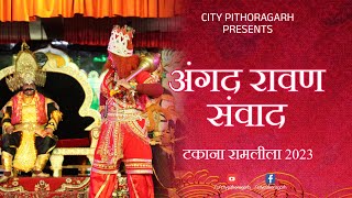 Angad Rawan Samvaad  Takana Ramlila  City Pithoragarh 2023 [upl. by Ennairej78]