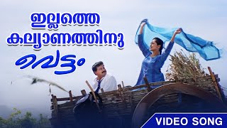 Illathe kalyanathinu Video Song  Vettom  MG Sreekumar  Sujatha Mohan  Berny Ignatius [upl. by Aleunamme870]