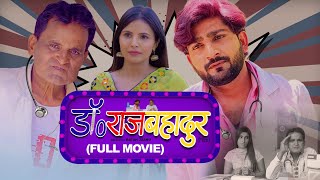 डॉ राजबहादुर  Dr Rajbahadur  FULL MOVIE  Pratap Dhama  Shikha  Nourang  Latest Film 2022 [upl. by Neural]