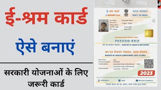 e shram card registration kaise kare shramik card kaise banaye  labour card online apply 2023 [upl. by Querida]