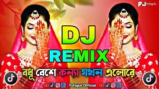 Bodhu Beshe Konna Jokhon Elo Re Dj  বধূ বেশে কন্যা যখন  New Dj Song  TikTok Viral Dj Gan 2025 [upl. by Innavoig]