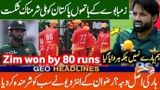 Muhammad Rizwan Emotional Interview After Shameful Defeat Against Zimbabwe In 1st ODI  PAK vs ZIM [upl. by Yecnuahc]