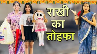 RAKSHABANDHAN KA GIFT CHAHIYE RIDDHI KO  Student Par Bhoot  Riddhi Thalassemia Major Girl [upl. by Bryan]