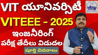 VIT యూనివర్సిటీ  2025 నోటిఫికేషన్ వచ్చేసింది [upl. by Itsim488]