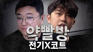 논리왕 전기amp전기의검 코트 듀오 꿀잼클립 다시보기 [upl. by Alake875]