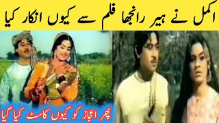 Real Story Of Pakistani Film Heer Ranjha Film Heer Siyal 1966  Baloch film Story [upl. by Atel930]