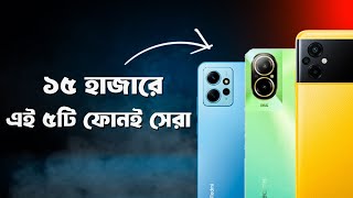 Top 5 Best Phone Under 15000 Taka in Bangladesh  March 2024 [upl. by Milford]