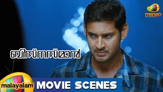 Businessman Movie Scenes  Kajal Aggarwal upset with Mahesh Babu  Prakash Raj  Sayali Shinde [upl. by Ellimak]