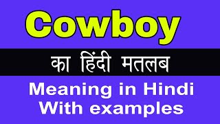 Cowboy Meaning in HindiCowboy का अर्थ या मतलब क्या होता है [upl. by Honeywell366]