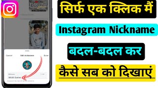 Instagram Nickname Option Not Showing  Instagram Main Nickname Sab Ko Alag Alag Kaise Dikhayen [upl. by Leis189]