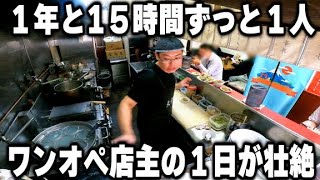 【東京】１人必死に朝から晩まで１５時間働く若き店主の１日が想像を絶するものだった [upl. by Ilario]