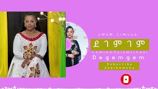 ለምለም ሃይለሚካኤል  Lemlem Hailemichael  offical music 2024keftognDegemgemfkrehoytizitaደገምገም [upl. by Coopersmith]