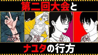 【チェンソーマン考察】第二回大会とナユタの行方を徹底考察【163話164話】 [upl. by Fortunato79]