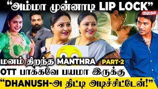 😡quotஅவர் என்ன Caravanக்கு வர சொல்லிquotManthra Exclusive  Part 2  Dhanush  Vijay Sethupathi [upl. by Hamburger671]