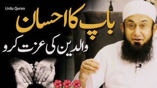 Maulana Tariq Jameel ka bayan new update Urdu Quran translation [upl. by Tarsuss]