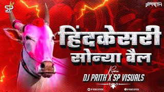 Hind Kesari Sonya Bail Song 2024  Dj Prith Kolhapur [upl. by Naashom665]