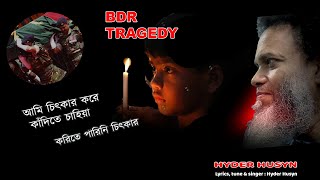 HYDER HUSYN SONG  আমি চিৎকার করে কাঁদিতে চাহিয়া  BDR TRAGEDY [upl. by Gomer]