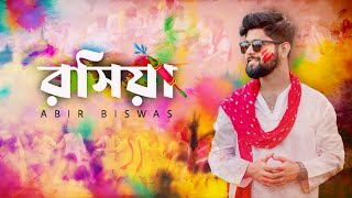 Rasiya  Official Music Video  রসিয়া  Abir Biswas  Somraj Das  Holi Song  New Bengali Song 2024 [upl. by Kamila687]