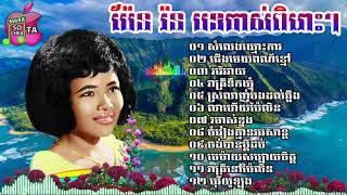 ប៉ែន រ៉ន សំលេងឃ្មោះការ ស្រលាញ់បងដល់ឆ្អឹង សិន ស៊ីសាមុត Khmer song [upl. by Crowns]