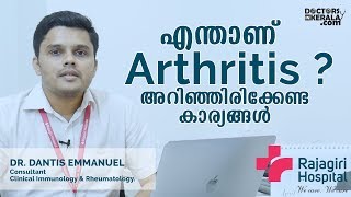 എന്താണ് Arthritis അറിഞ്ഞിരിക്കേണ്ട കാര്യങ്ങൾ  Malayalam Health Tips  Doctors in Kerala [upl. by Gabbie]