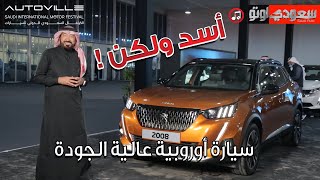 بيجو 2008 موديل 2022 Peugeot 2008  بكر أزهر  شركة المجدوعي للسيارات  سعودي أوتو [upl. by Ahsikym353]