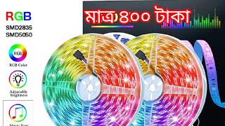 মাত্র ৪০০ টাকায় মারাত্মক RGB led strip unboxing review [upl. by Evilc]