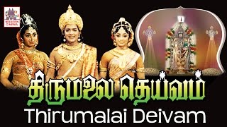 thirumalai deivam movie  gemini ganesan  திருமலை தெய்வம்  tamil bhakti movie [upl. by Dickman]