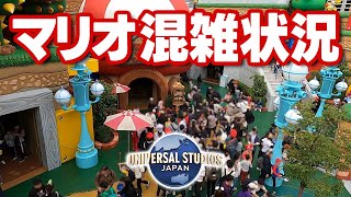 【USJ マリオエリア11月の混雑は？】混雑予想・待ち時間 202411月1日撮影分 universal studios japan｜お出かけマスターKEN [upl. by Rehc11]