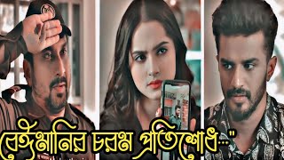 পৃথিবীর কোনো কাজকে ছোট করে দেখা উচিত না  Emotional love story  Musfiq R Farhan  Keya Payel Natok [upl. by Ainolloppa]