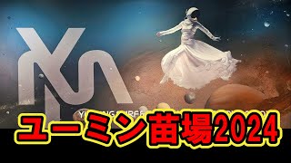 【ユーミン大好き夫婦】2024年2月5日苗場プリンスホテルで開催された松任谷由実ユーミン「 SURFampSNOW in Naeba vol44」初日公演に行って来ました！ [upl. by Latsyrc]