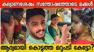 വിവാഹശേഷം സുരേഷ് ഗോപിയുടെ മക്കൾ ആദ്യമായി പറഞ്ഞത് കേട്ടോ Suresh Gopi Daughter Wedding [upl. by Aicert]