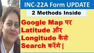 INC22A How to find Latitude and Longitude of company on Google Map [upl. by Konstantine]