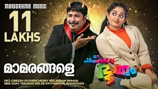 Maamarangale  Ee Pattanathil Bhootham  Video  Mammootty  Shaan Rahman  Gireesh Puthencherry [upl. by Honan]