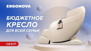 Массажное кресло для дома — Ergonova Organic 3 [upl. by Lonergan]