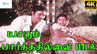 Yaarum Parthathilla  யாரும் பார்த்ததில்ல Malaysia VasudevanVanijayaramLove Duet H D Song [upl. by Marfe437]