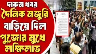 contractual employee salary increase 2024 অদক্ষ কর্মীদেরও বেতন বাড়লো [upl. by Nevai]