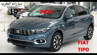 FIAT TIPO SEDAN 2024 فيات تيبو الجديدة أفضل سيارة اقتصادية فيات تيبو الجديدة بالمغرب و الجزائر [upl. by Areem469]