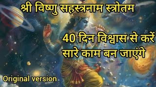 SHREE VISHNU BHAGWAN SAHASTRANAAM STROTAM ll DEVOTIONAL ll MANTRA AND PAATH [upl. by Nosreh]