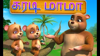 கரடி மாமா Tamil Rhymes for Children [upl. by Ilona765]