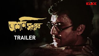 Ashani Sanket  Bengali Movie  মানিক বাবুর পাঁচালী  Satyajit Ray  Soumitra Chatterjee [upl. by Alvina]