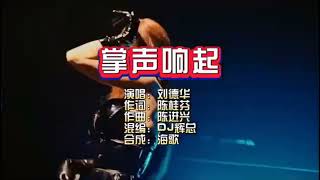 Zhang Sheng Xiang Qi   Andy Lau  Dj Mix Extra Bass No Vocal  Key Cm [upl. by Atiugram]