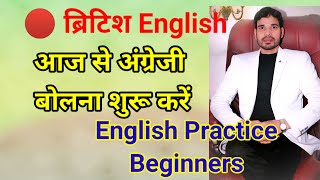 🔴📘English Practice For Beginners l English Spoken Sentences l Paradise English Course [upl. by Nahtanhoj]