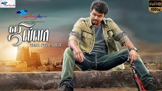 Thalapathy Vijay Superhit Movie  Thullatha Manamum Thullum  Vijay Simran Manivannan  Full HD [upl. by Axel]