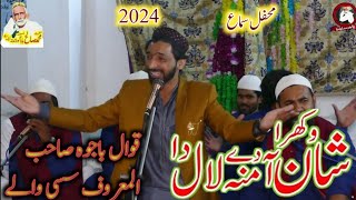 Shan Wakhra Amina De Laal Da  Naat Sharif  Qawal Rehaam Bajwa  2K24 [upl. by Diskson]