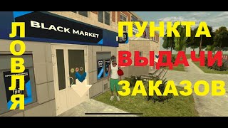 НОВЫЙ БИЗНЕС В BLACK RUSSIA ЛОВЛЯ ПУНКТА ВЫДАЧИ ЗАКАЗОВ МАРКЕТПЛЕЙС БЛЕК РАША [upl. by Simona176]