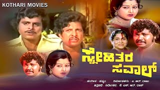 Snehitara Saval  Vishnu Vardhan Ambaresh Manjula  Kannada Movie [upl. by Akemed313]